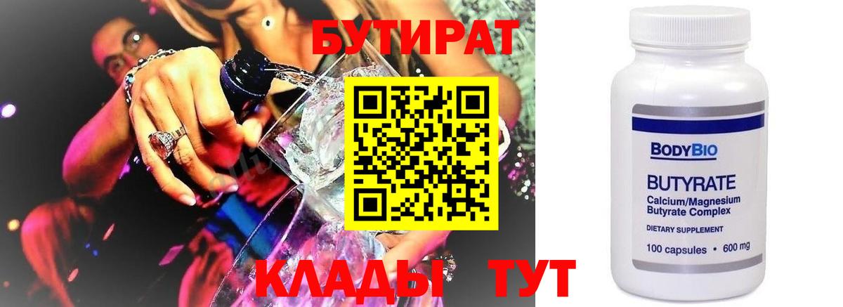 БУТИРАТ BDO Полысаево