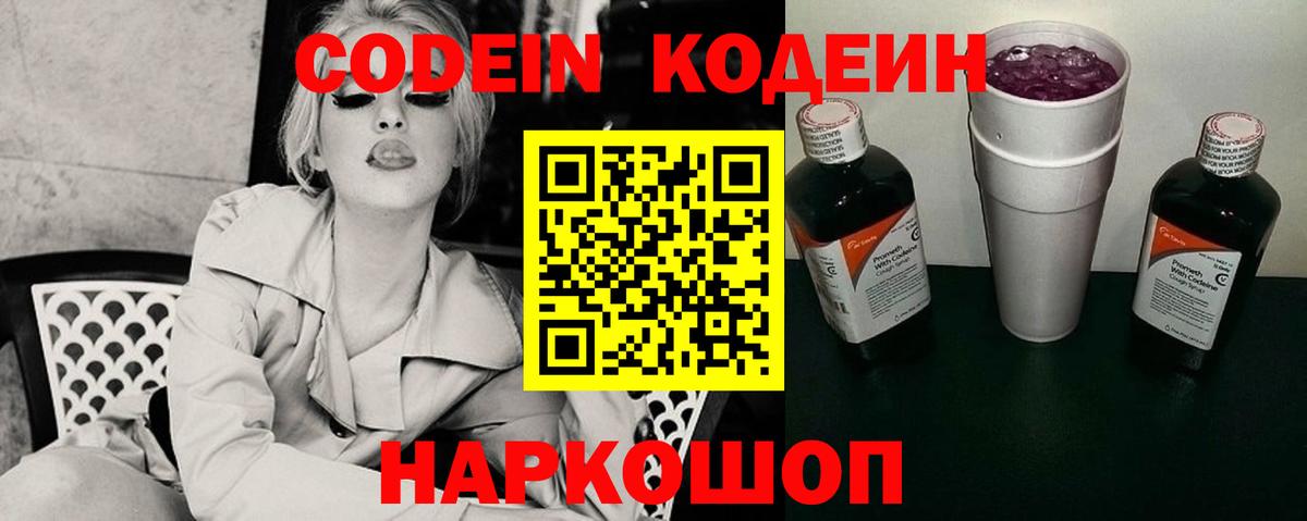 Кодеиновый сироп Lean Purple Drank Полысаево