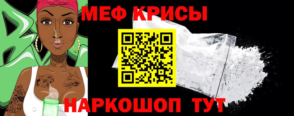 Меф мяу мяу  Полысаево